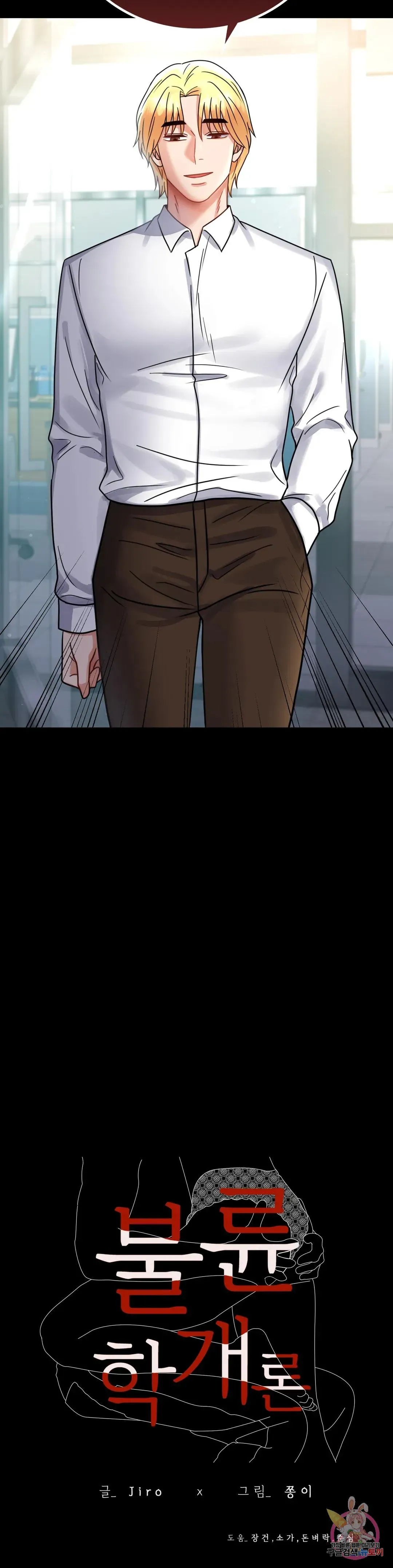 Infidelity 101 Chapter 65 page 4 - 