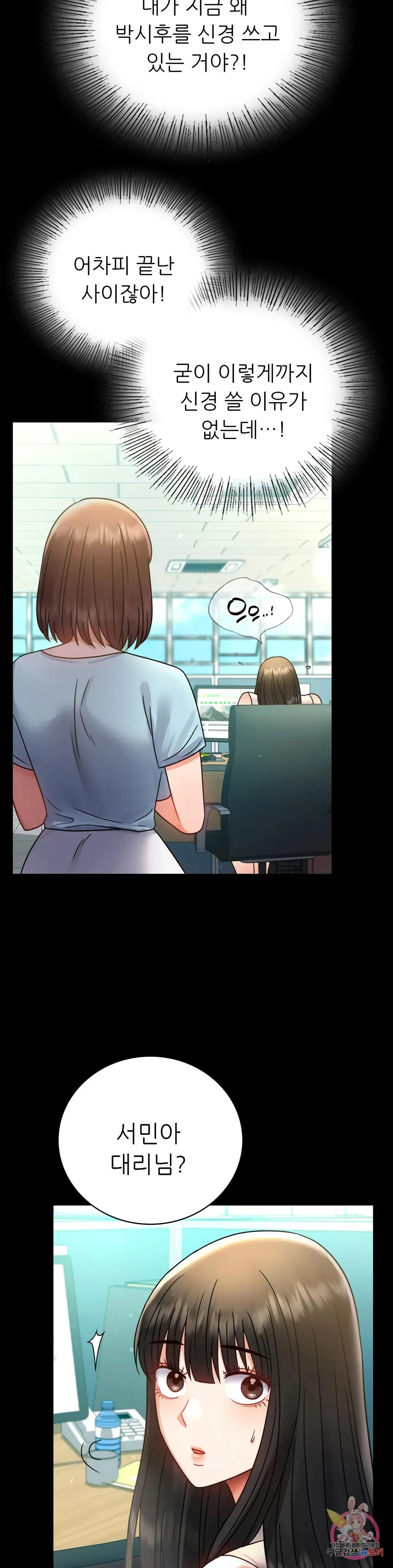 Infidelity 101 Chapter 65 page 36 - 