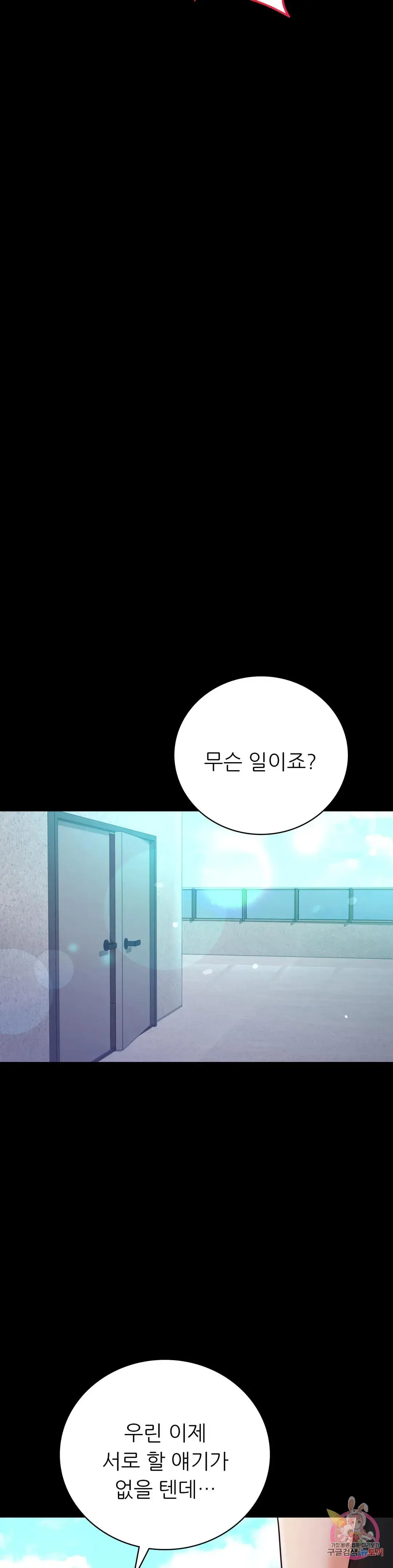 Infidelity 101 Chapter 65 page 39 - 