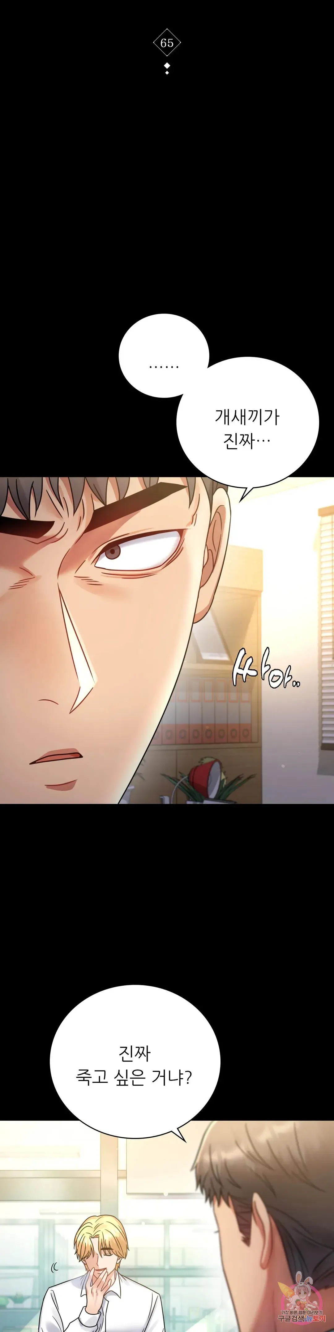 Infidelity 101 Chapter 65 page 5 - 
