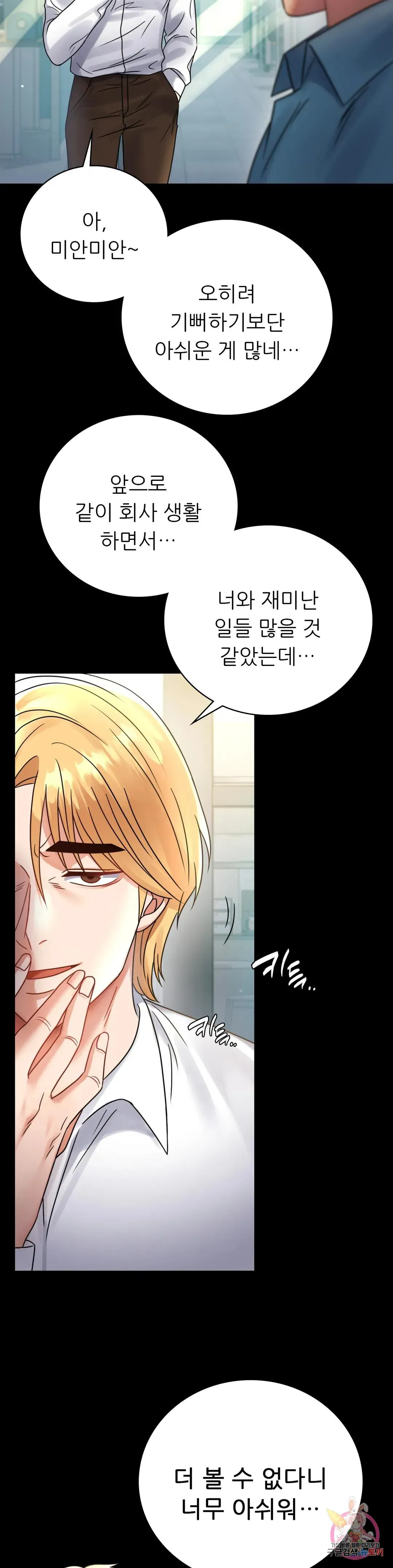 Infidelity 101 Chapter 65 page 6 - 