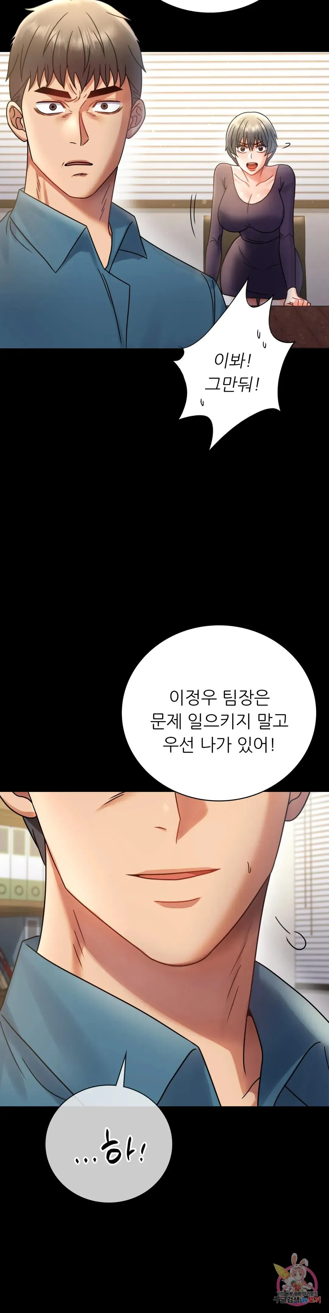 Infidelity 101 Chapter 65 page 7 - 