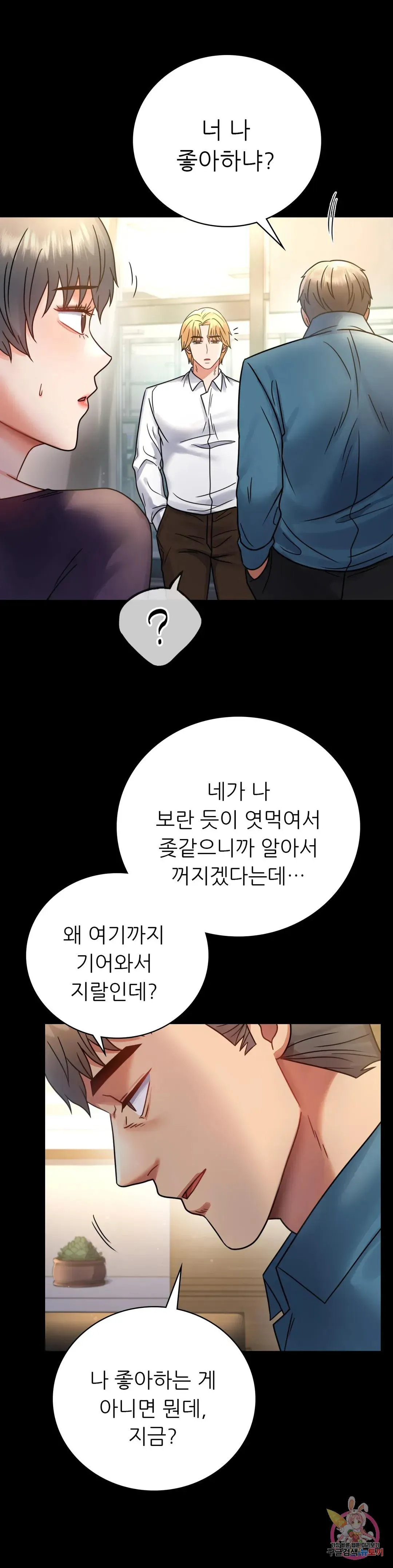 Infidelity 101 Chapter 65 page 8 - 