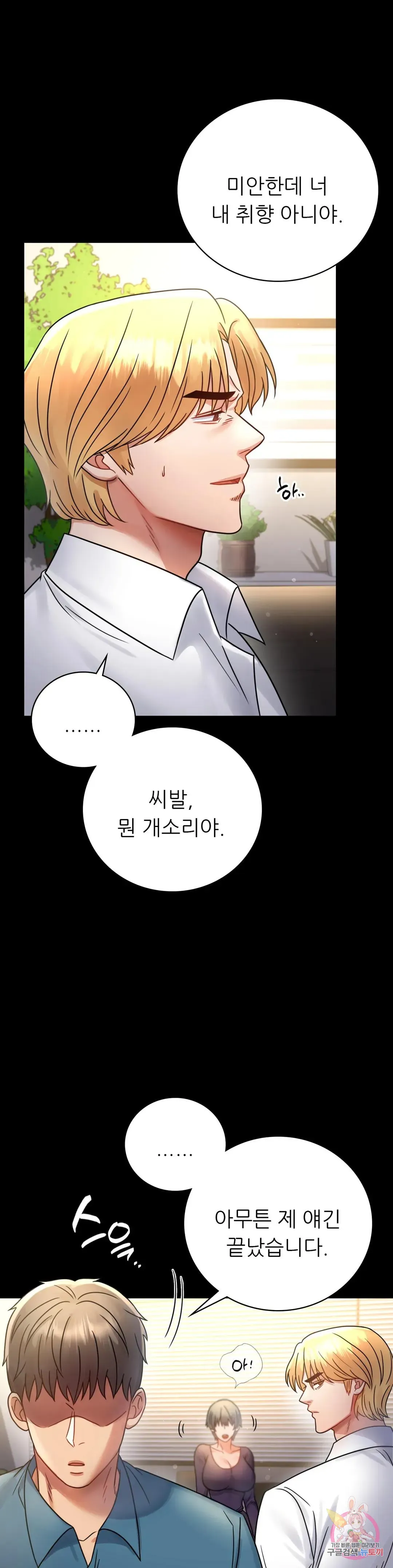 Infidelity 101 Chapter 65 page 9 - 