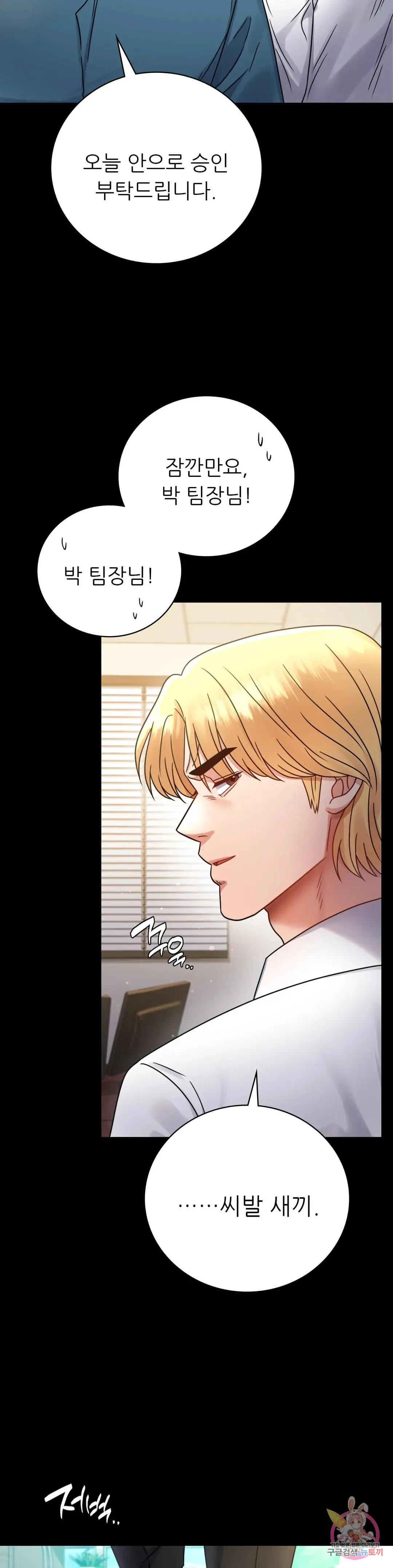 Infidelity 101 Chapter 65 page 10 - 