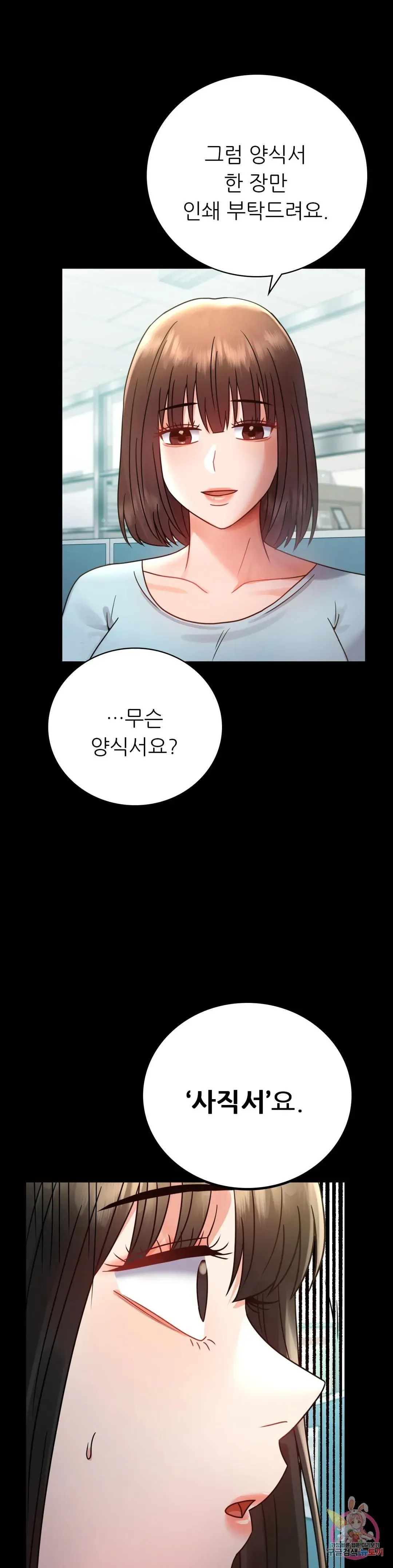 Infidelity 101 Chapter 66 page 1 - 