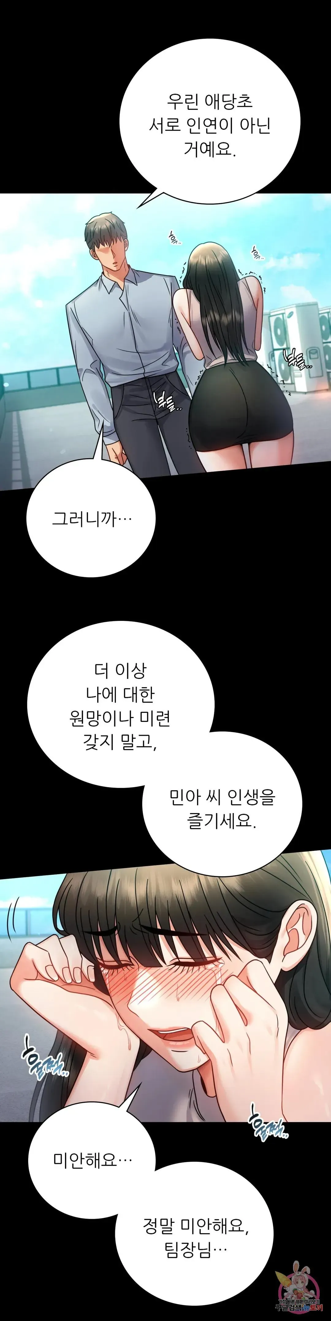 Infidelity 101 Chapter 66 page 11 - 