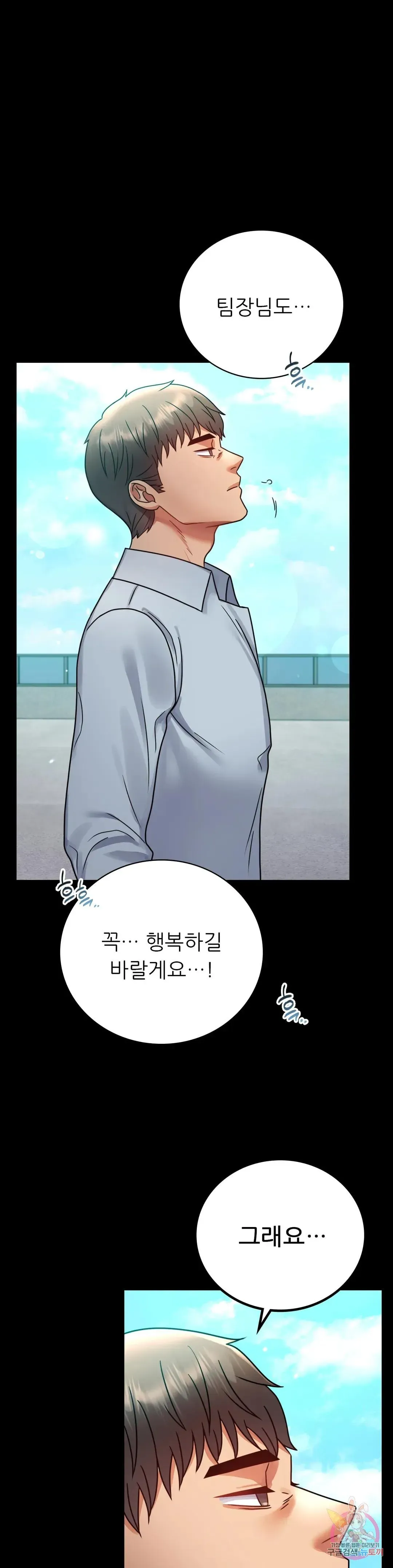 Infidelity 101 Chapter 66 page 12 - 