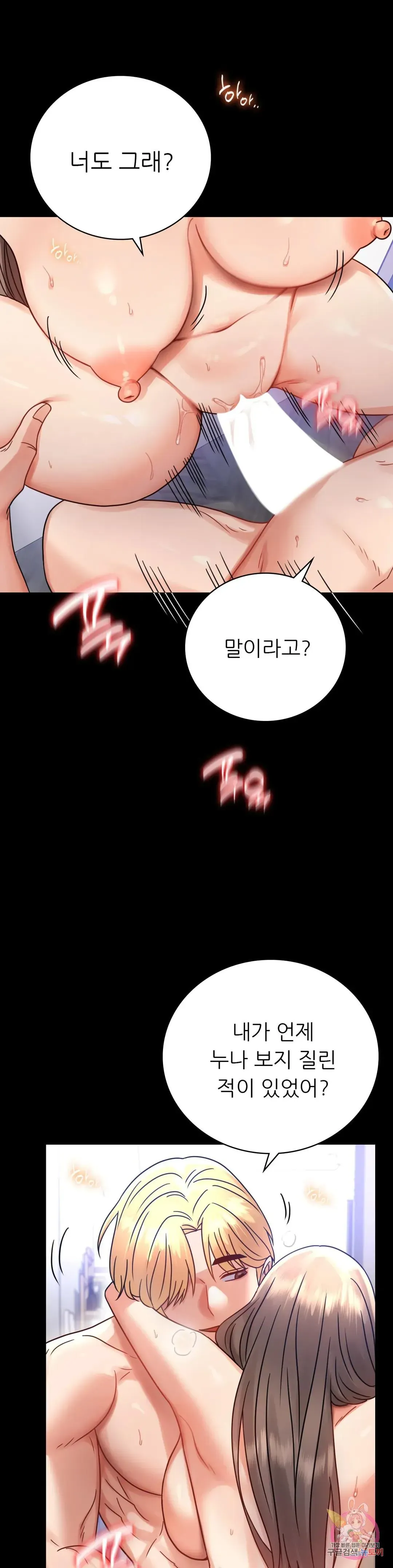 Infidelity 101 Chapter 66 page 17 - 