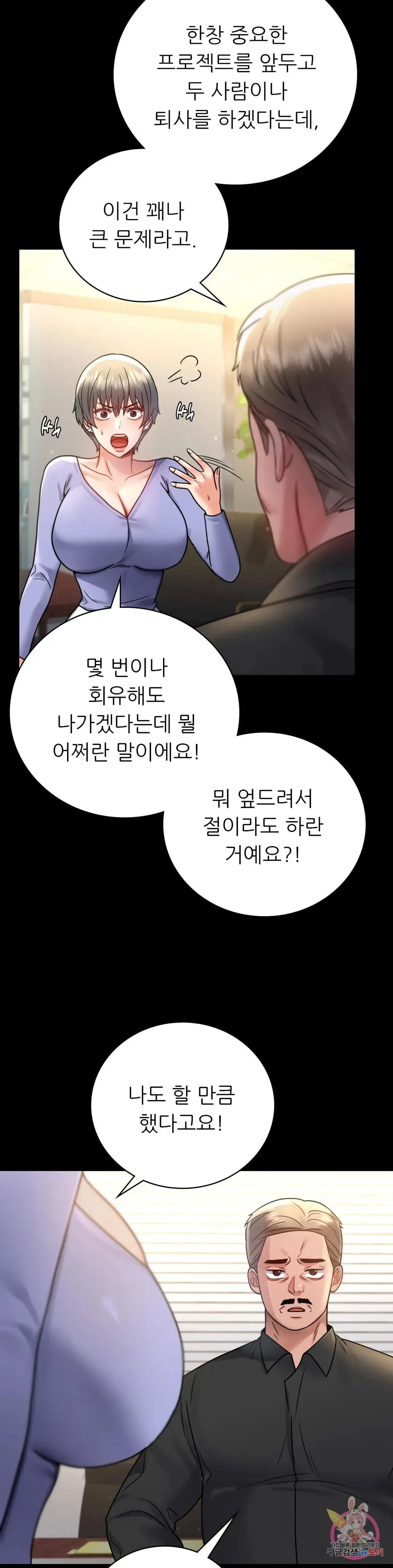 Infidelity 101 Chapter 66 page 31 - 