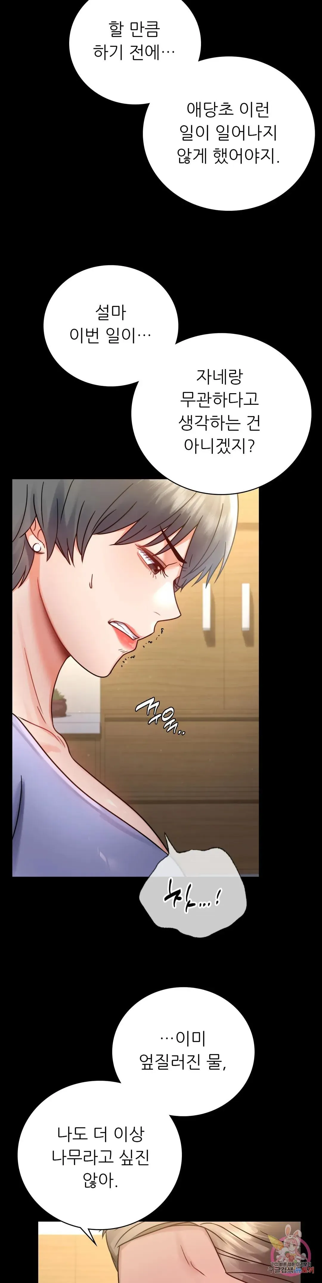 Infidelity 101 Chapter 66 page 32 - 