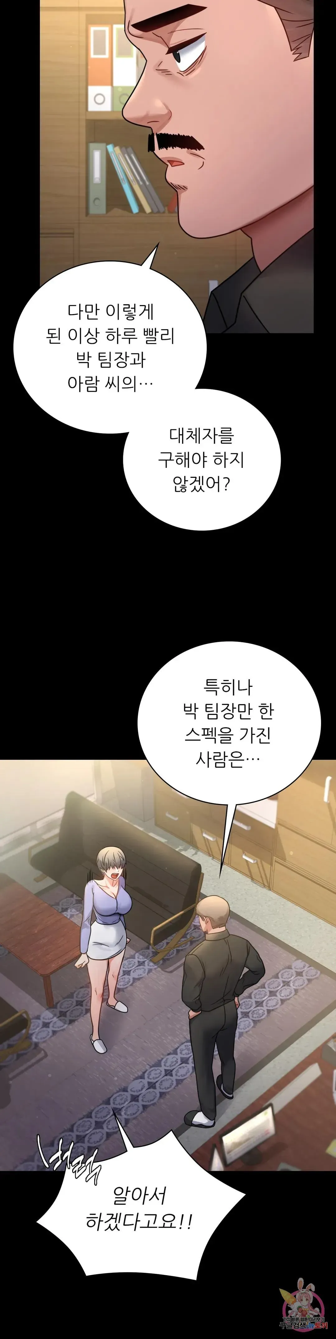 Infidelity 101 Chapter 66 page 33 - 