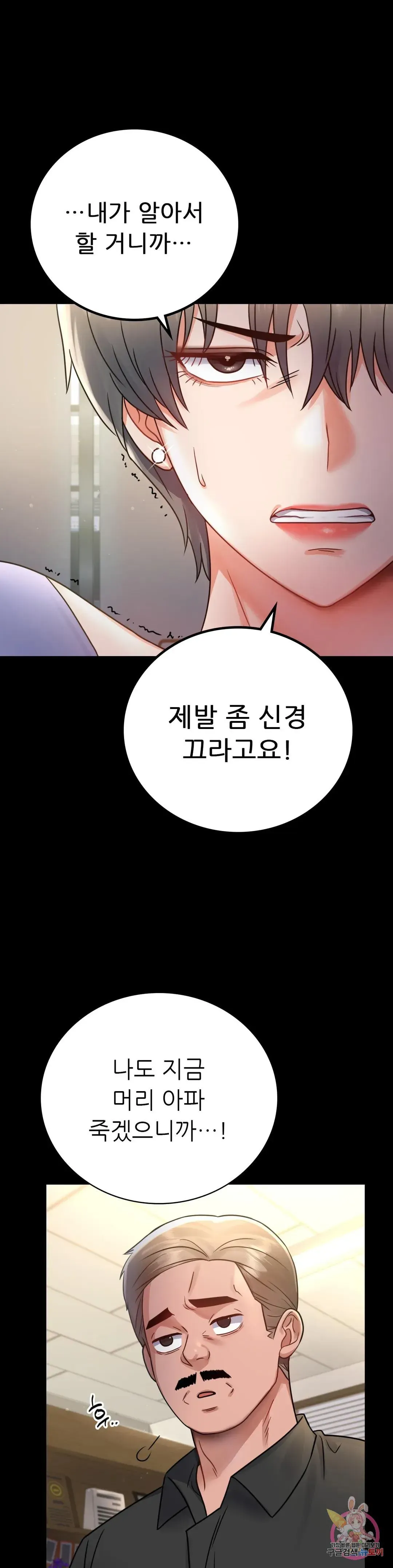 Infidelity 101 Chapter 66 page 34 - 