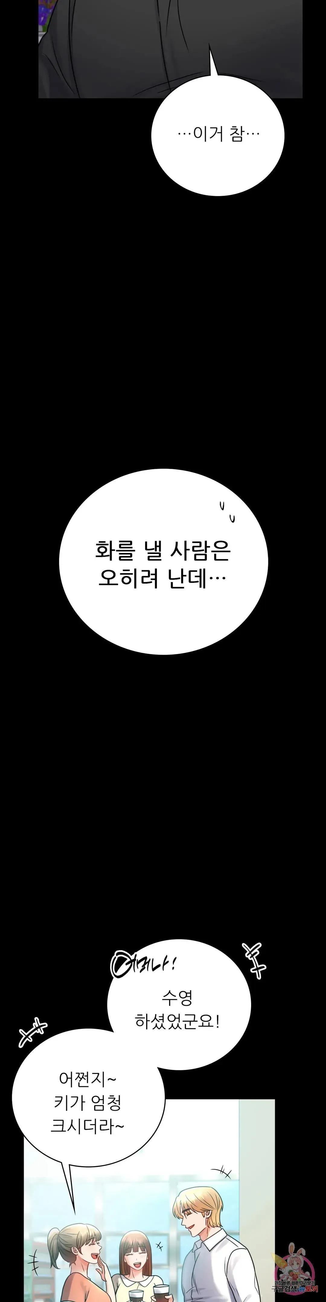 Infidelity 101 Chapter 66 page 35 - 