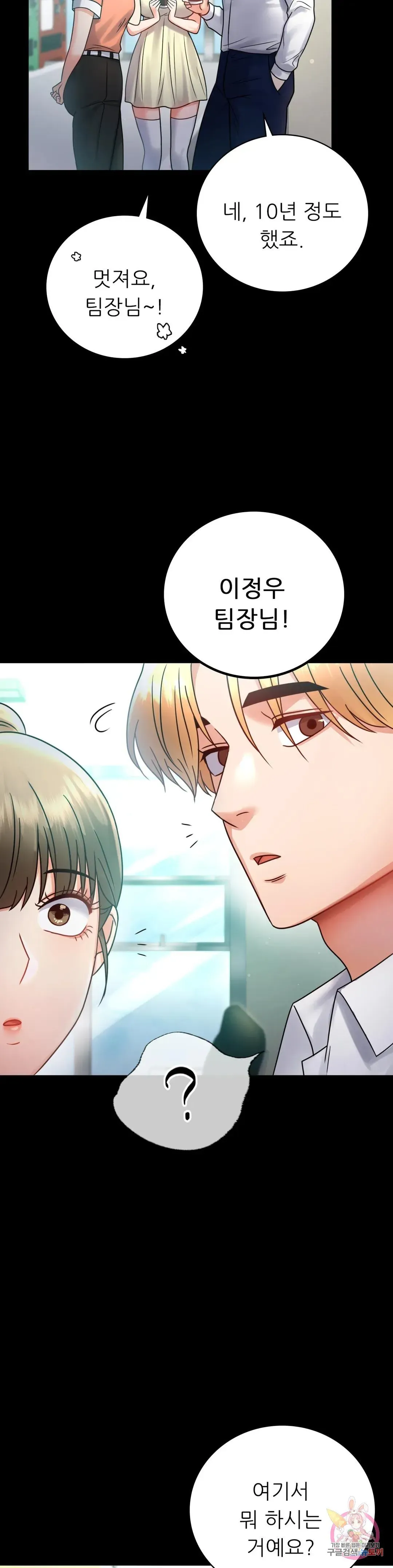 Infidelity 101 Chapter 66 page 36 - 