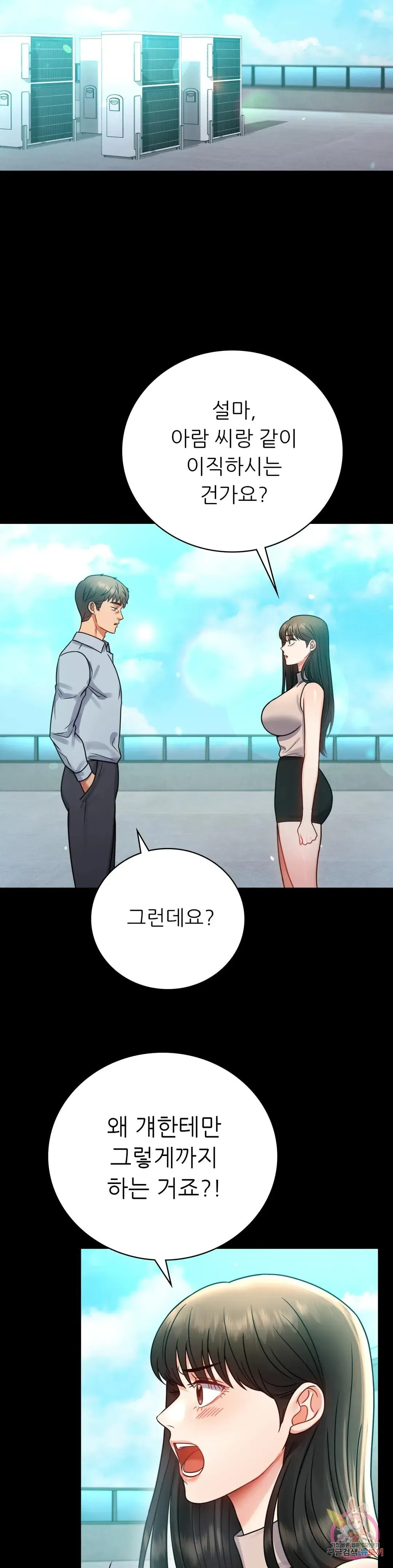Infidelity 101 Chapter 66 page 5 - 