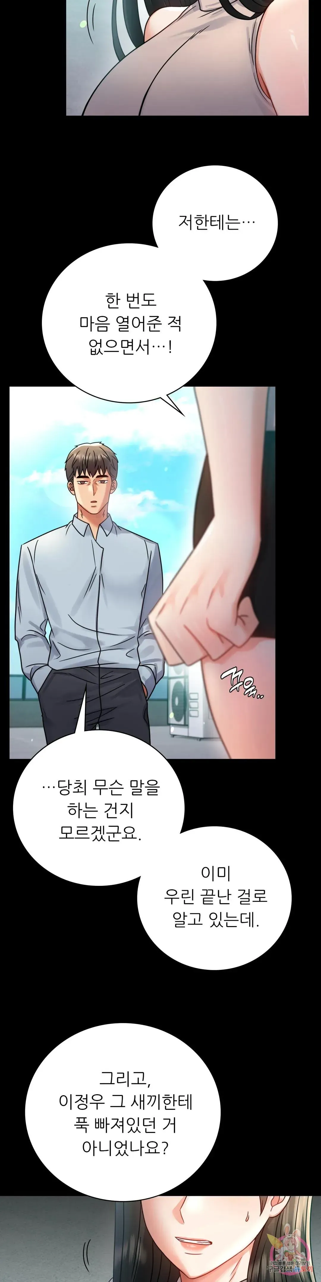 Infidelity 101 Chapter 66 page 6 - 