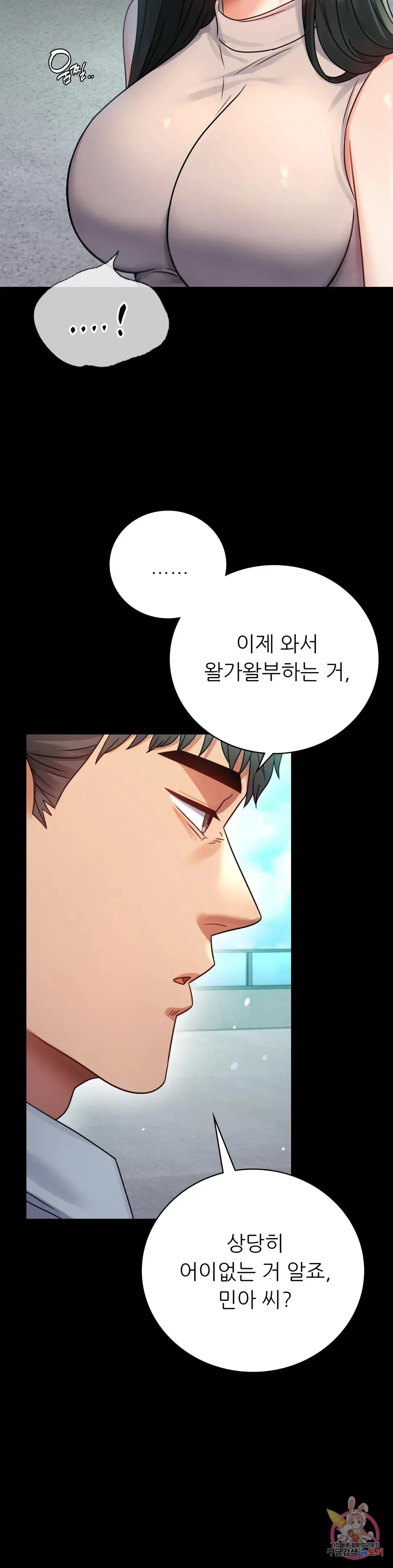 Infidelity 101 Chapter 66 page 7 - 