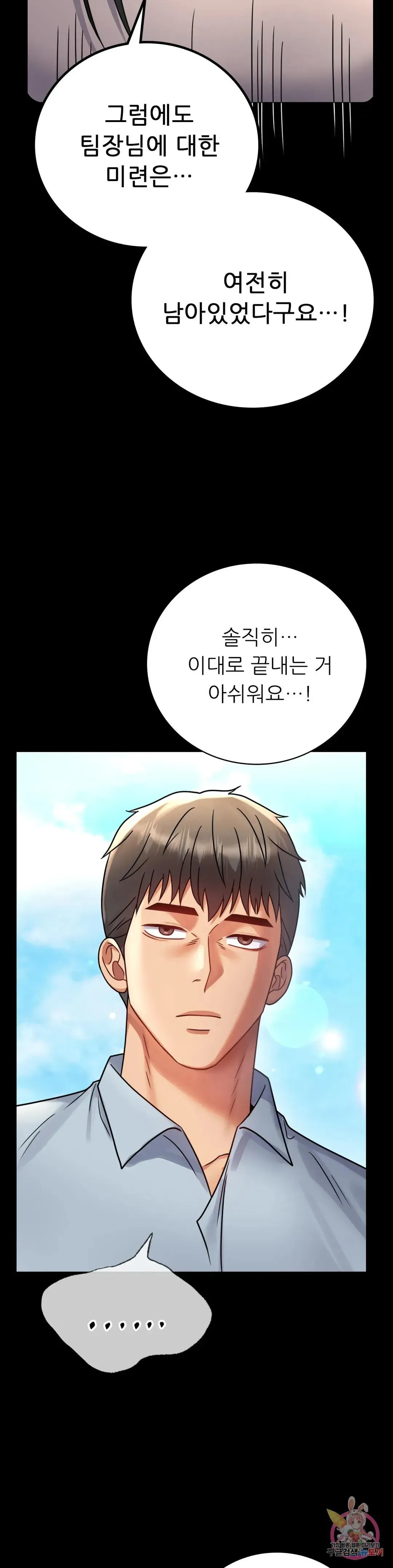Infidelity 101 Chapter 66 page 9 - 