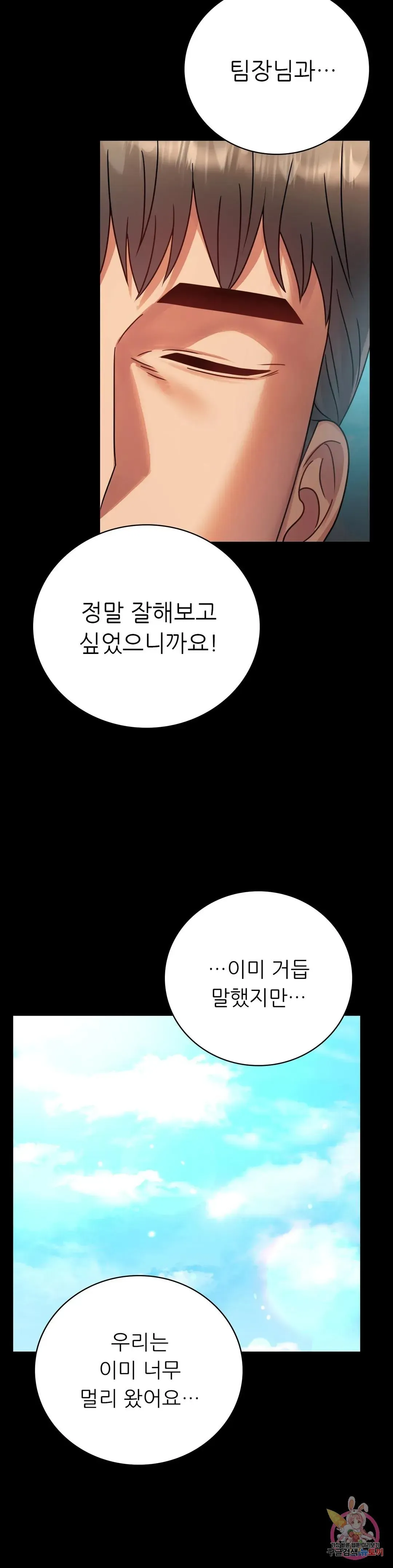Infidelity 101 Chapter 66 page 10 - 