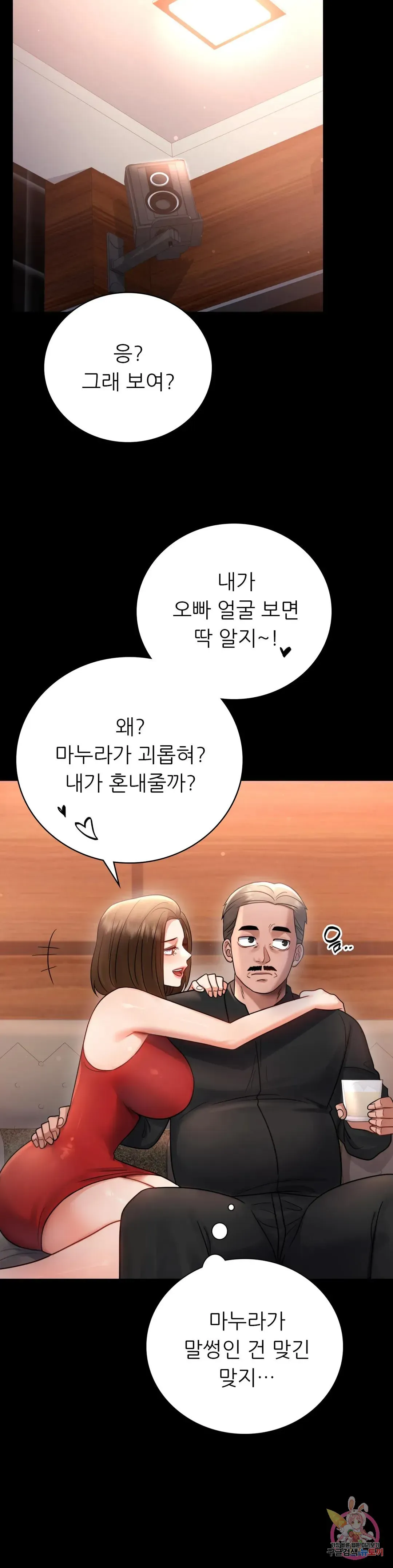Infidelity 101 Chapter 67 page 15 - 