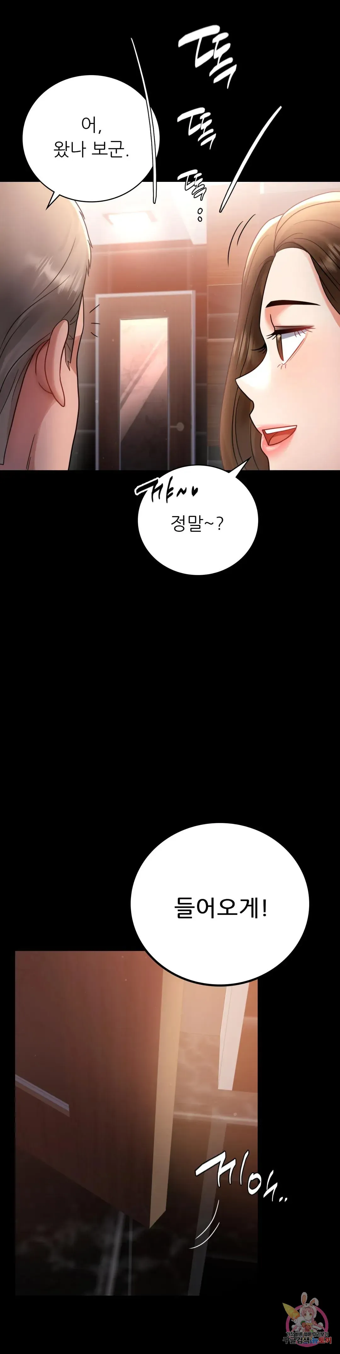 Infidelity 101 Chapter 67 page 16 - 