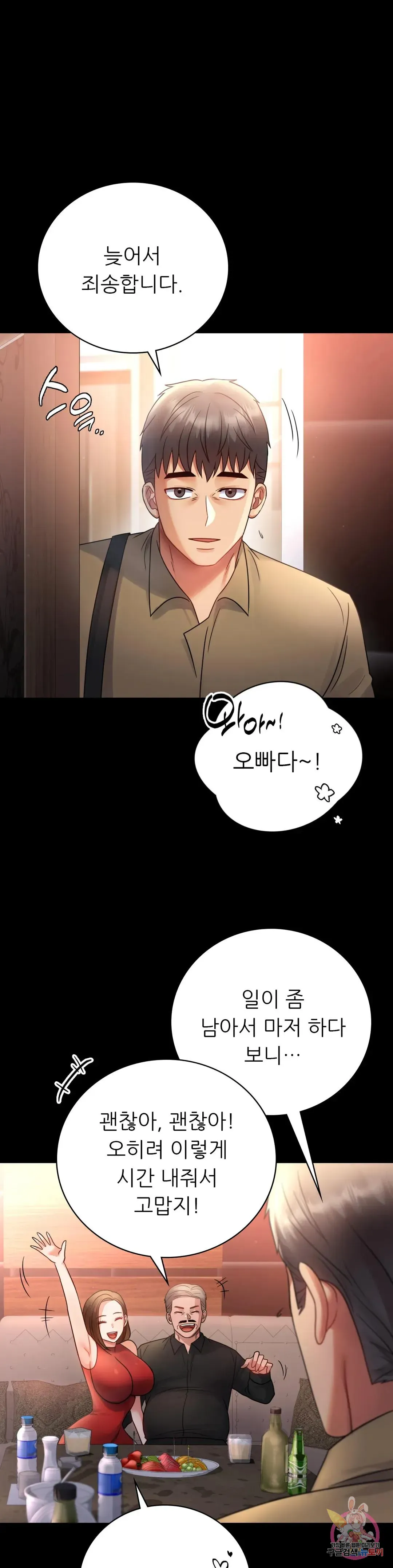 Infidelity 101 Chapter 67 page 17 - 