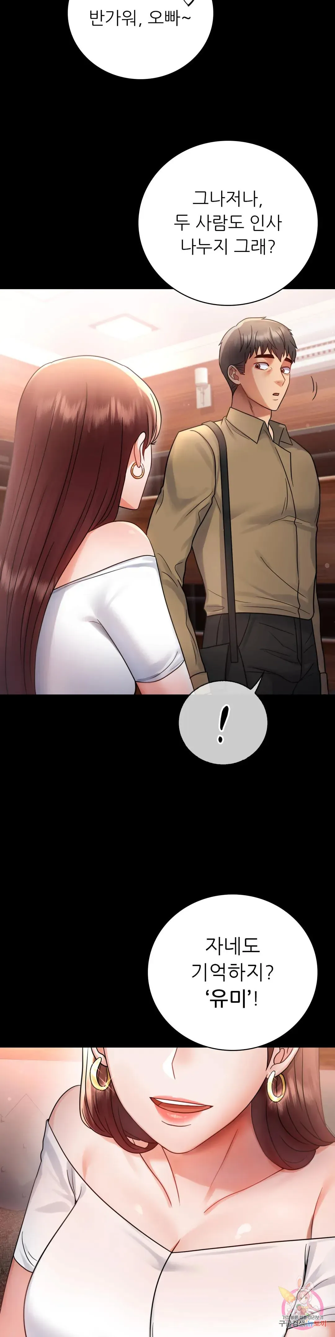 Infidelity 101 Chapter 67 page 18 - 