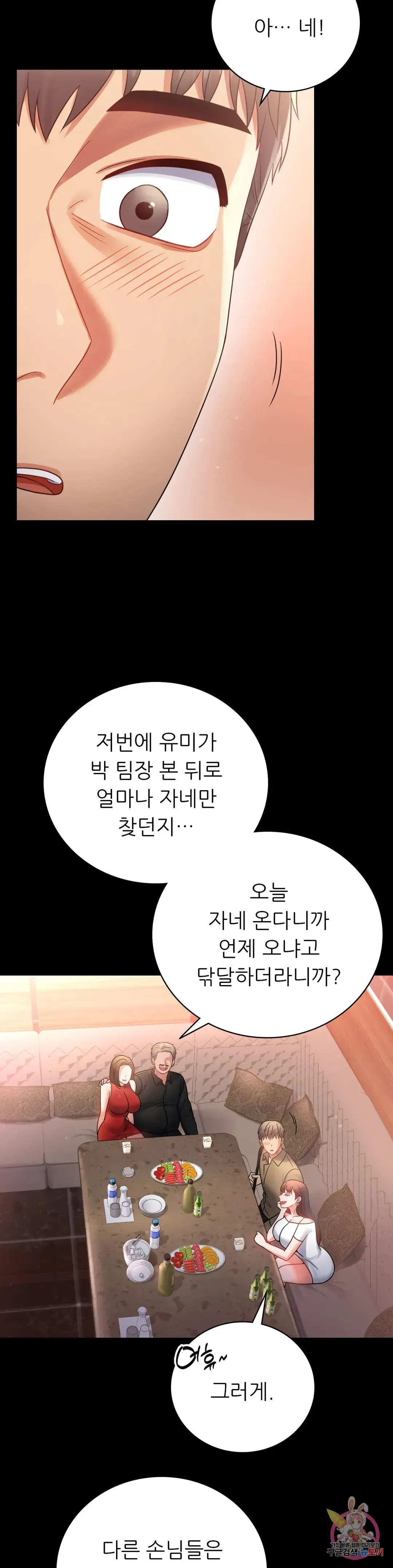 Infidelity 101 Chapter 67 page 20 - 