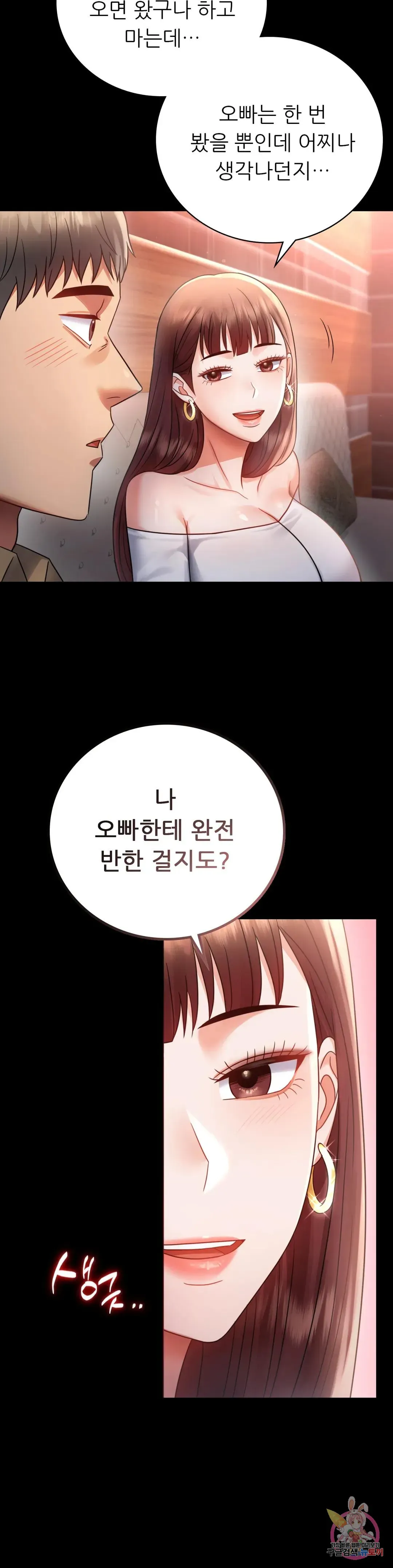 Infidelity 101 Chapter 67 page 21 - 