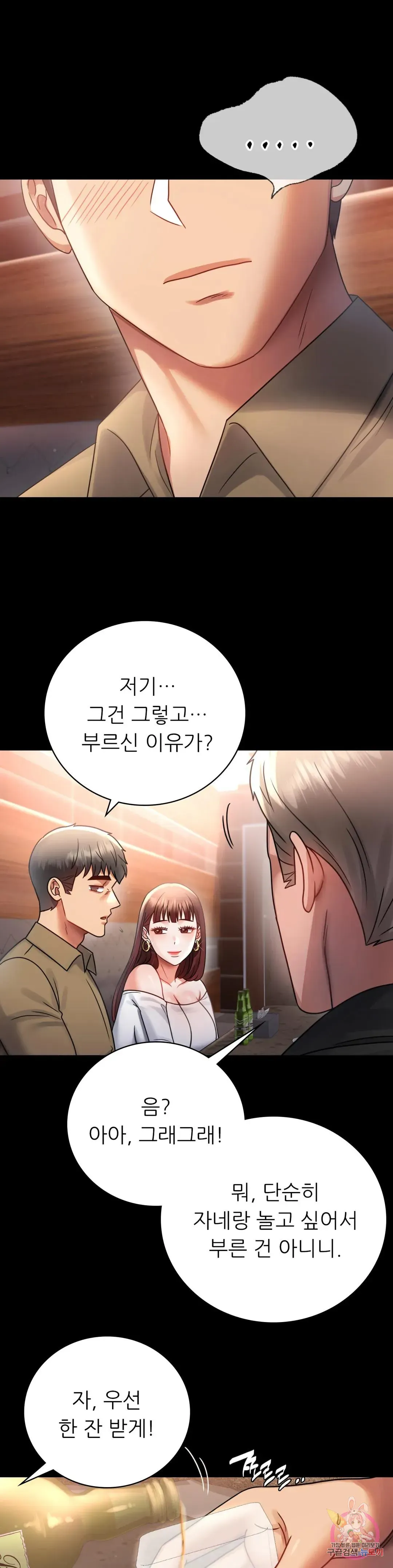 Infidelity 101 Chapter 67 page 22 - 