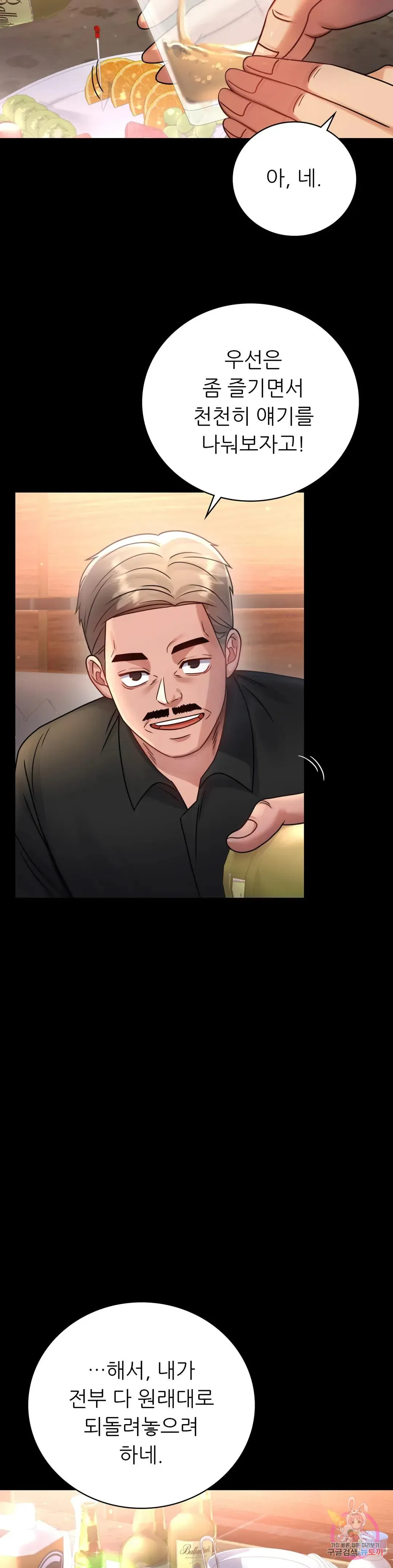 Infidelity 101 Chapter 67 page 23 - 