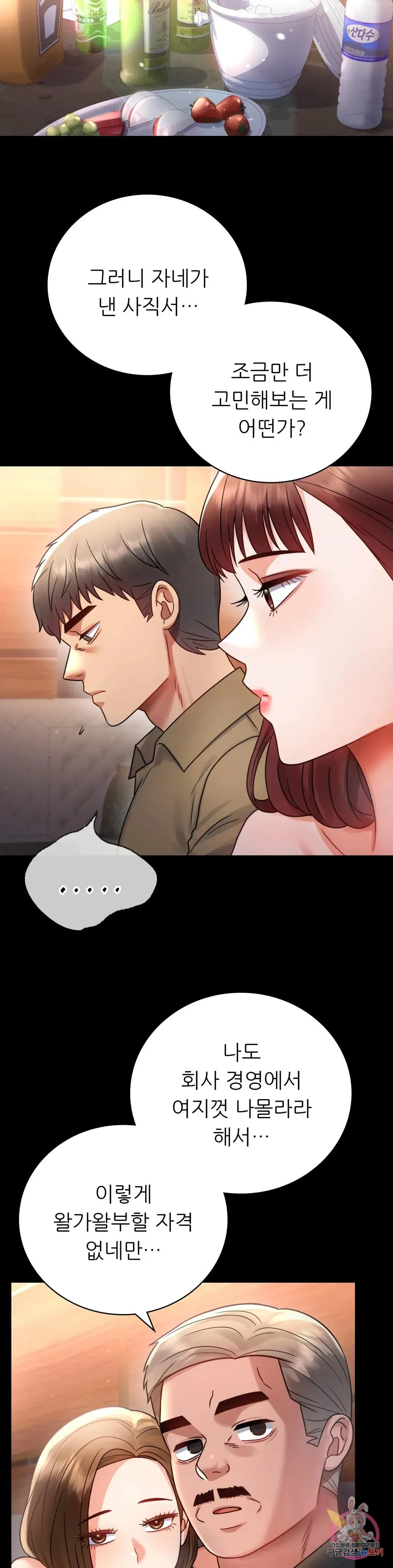 Infidelity 101 Chapter 67 page 24 - 