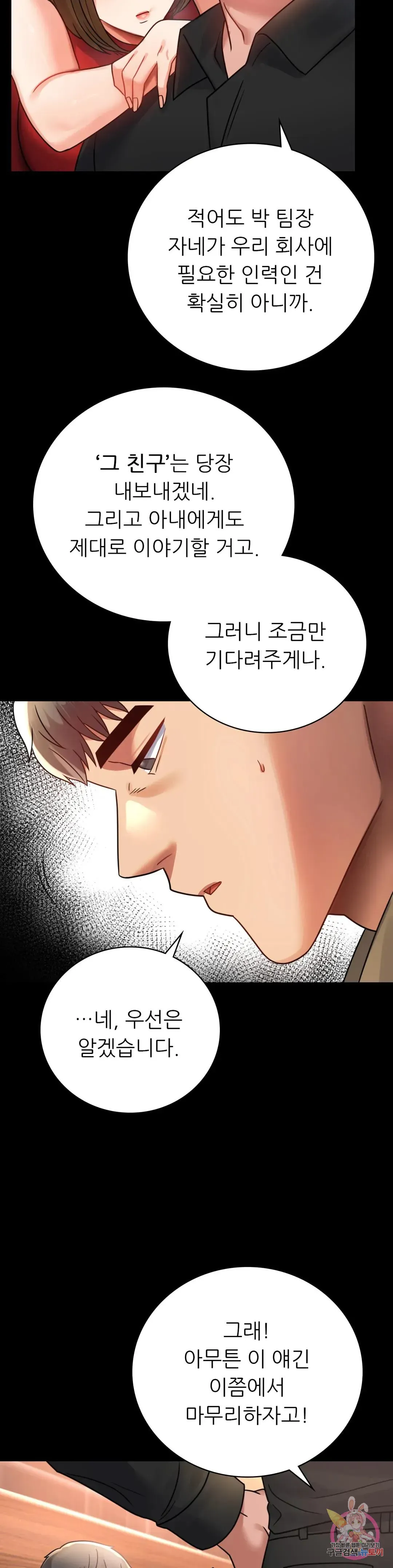 Infidelity 101 Chapter 67 page 25 - 