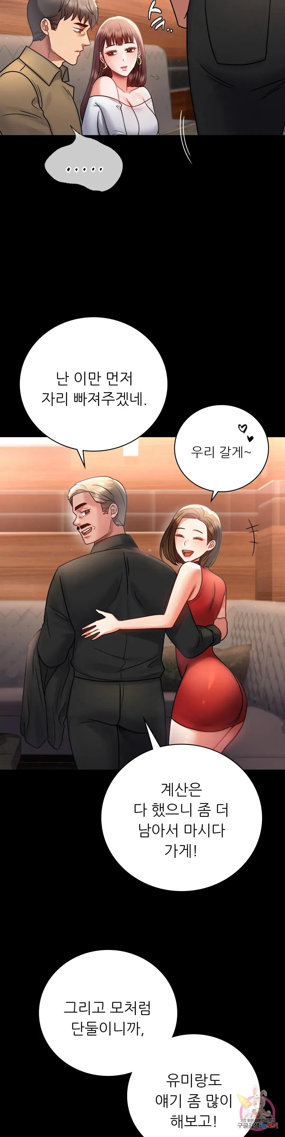 Infidelity 101 Chapter 67 page 26 - 