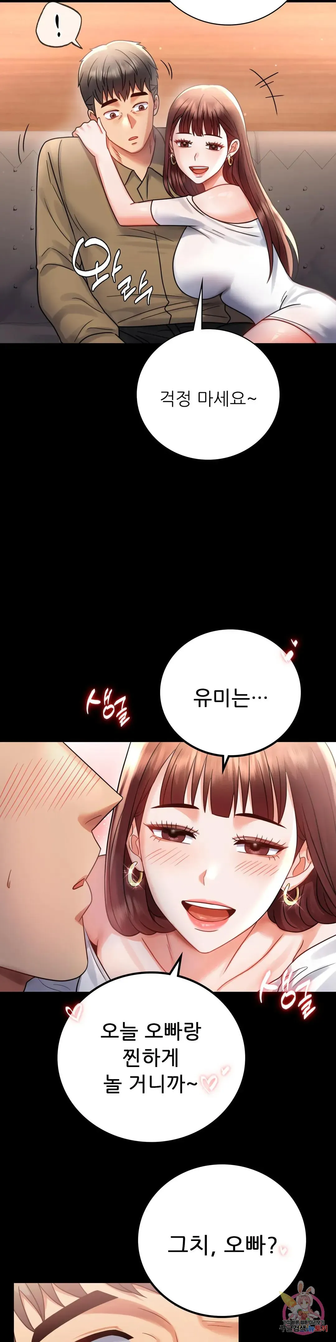 Infidelity 101 Chapter 67 page 27 - 
