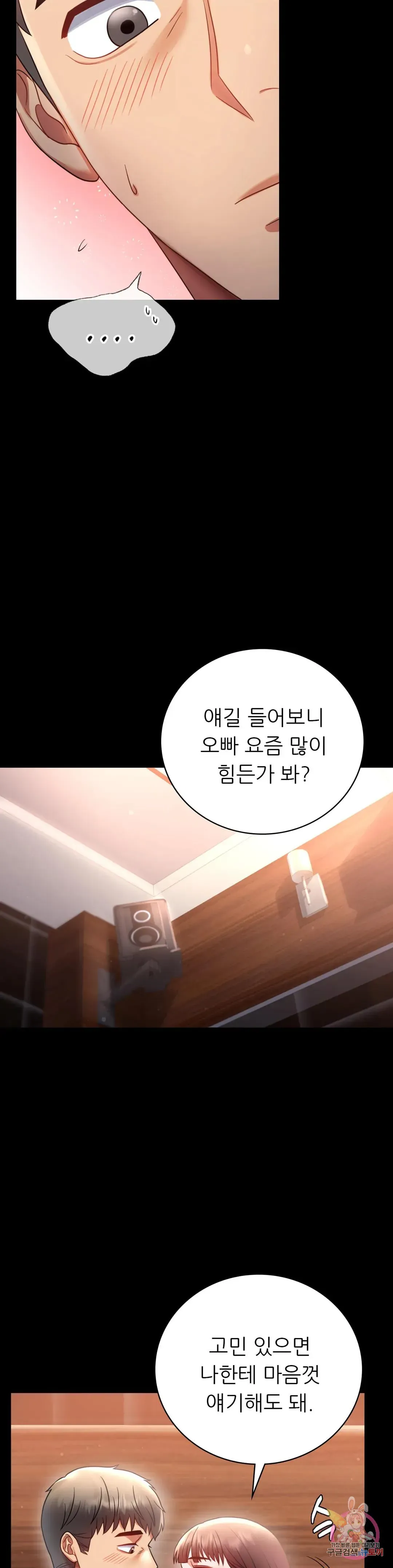 Infidelity 101 Chapter 67 page 28 - 