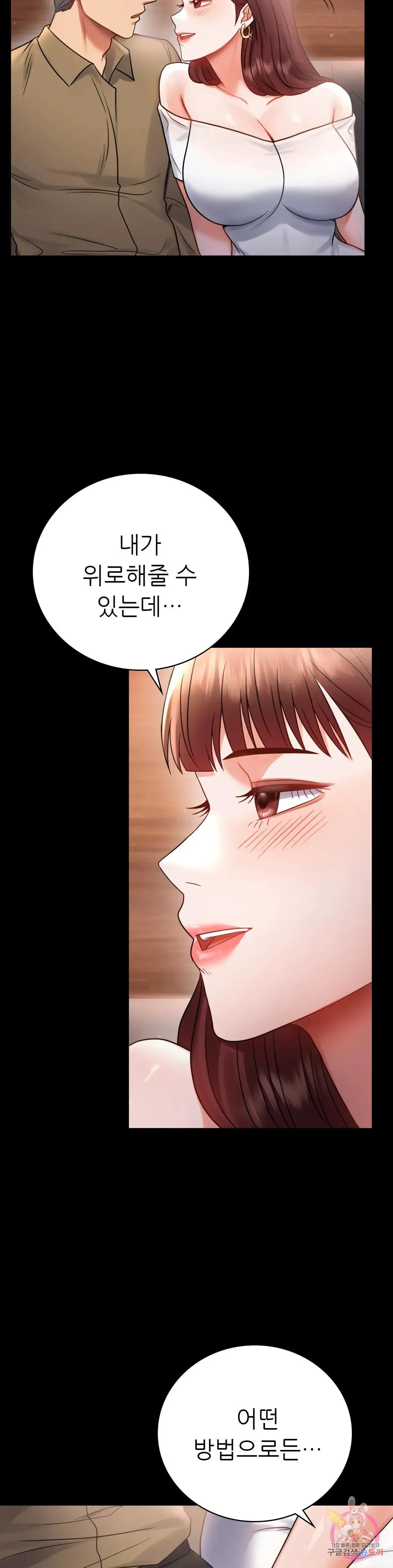 Infidelity 101 Chapter 67 page 29 - 
