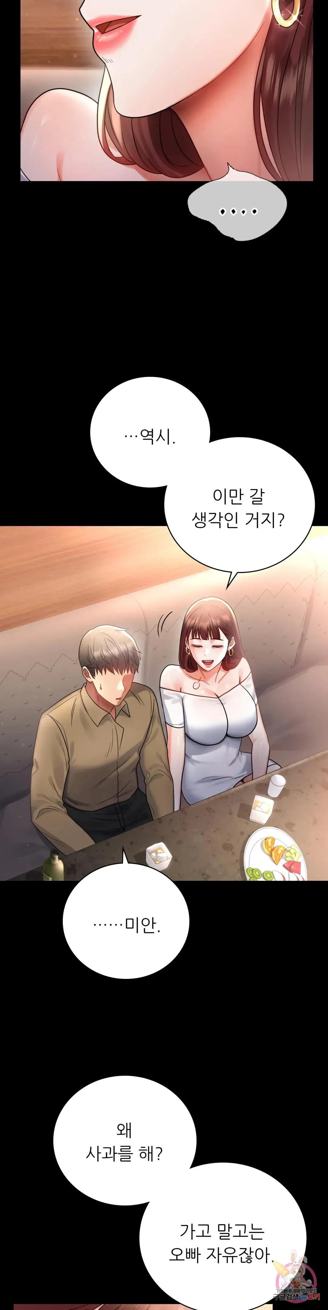 Infidelity 101 Chapter 67 page 31 - 