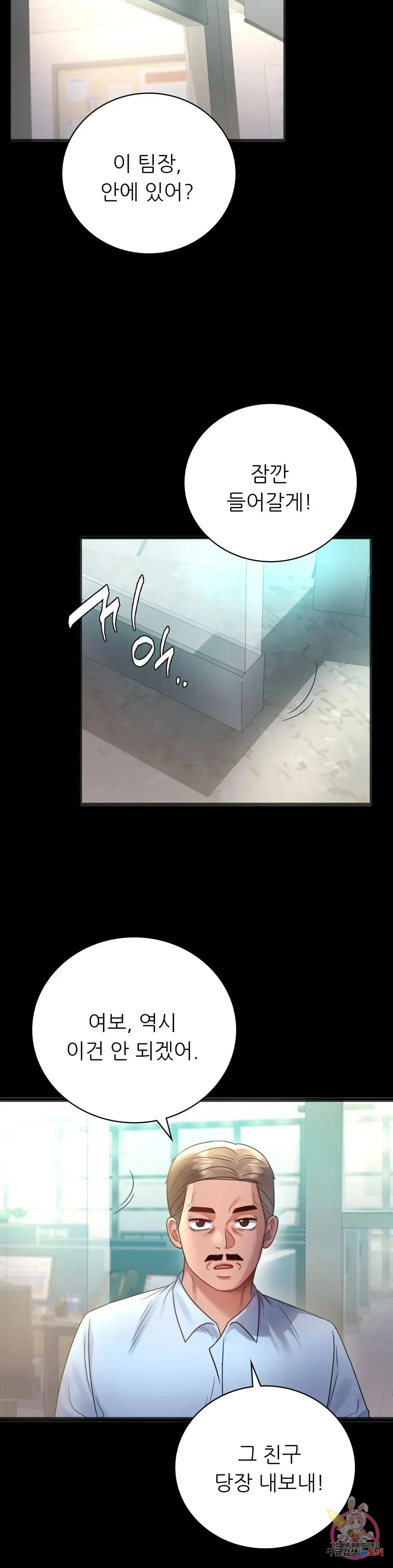 Infidelity 101 Chapter 67 page 34 - 