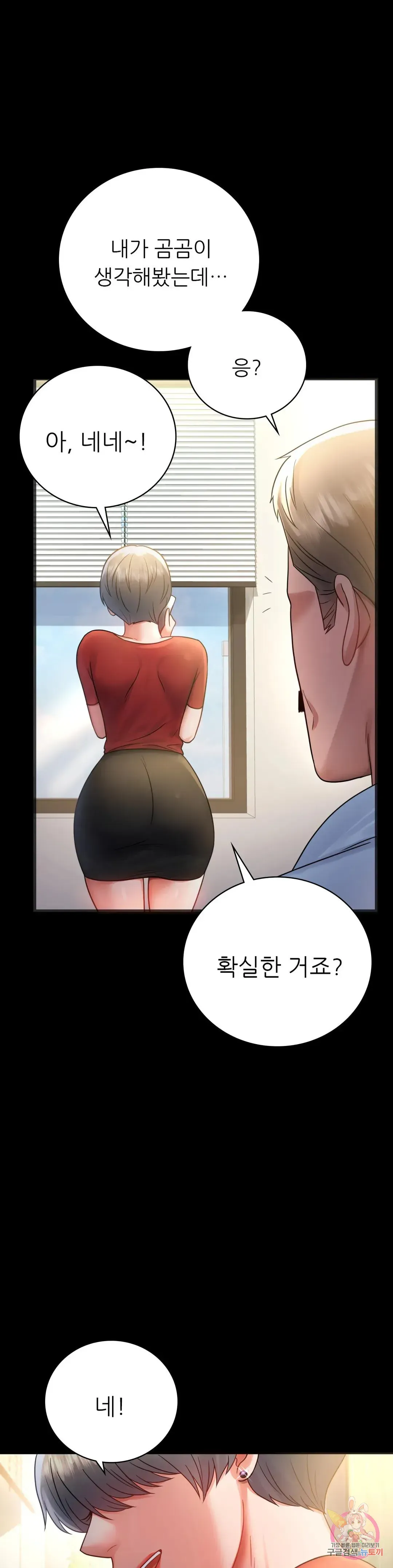 Infidelity 101 Chapter 67 page 35 - 