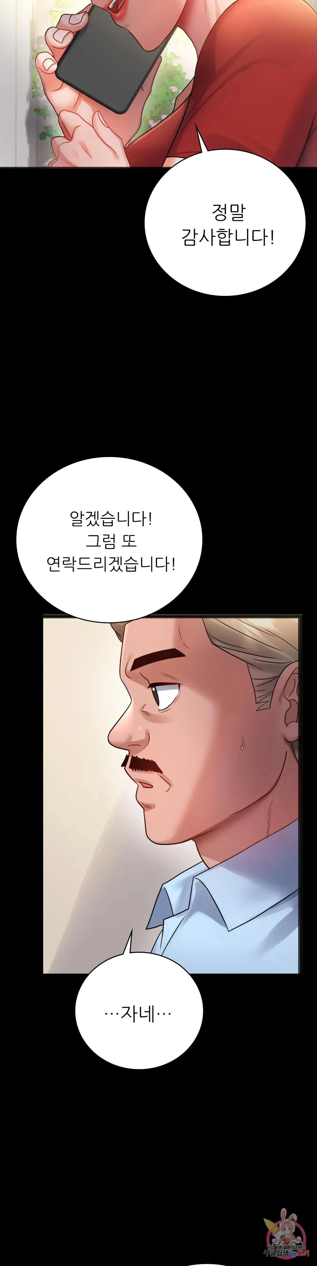 Infidelity 101 Chapter 67 page 36 - 