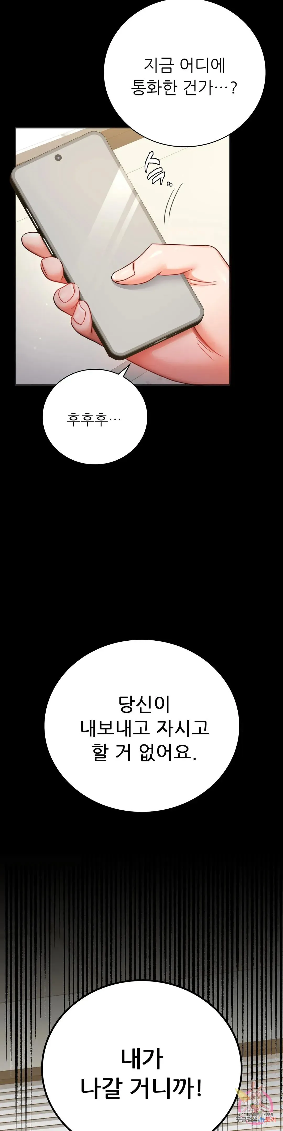 Infidelity 101 Chapter 67 page 37 - 