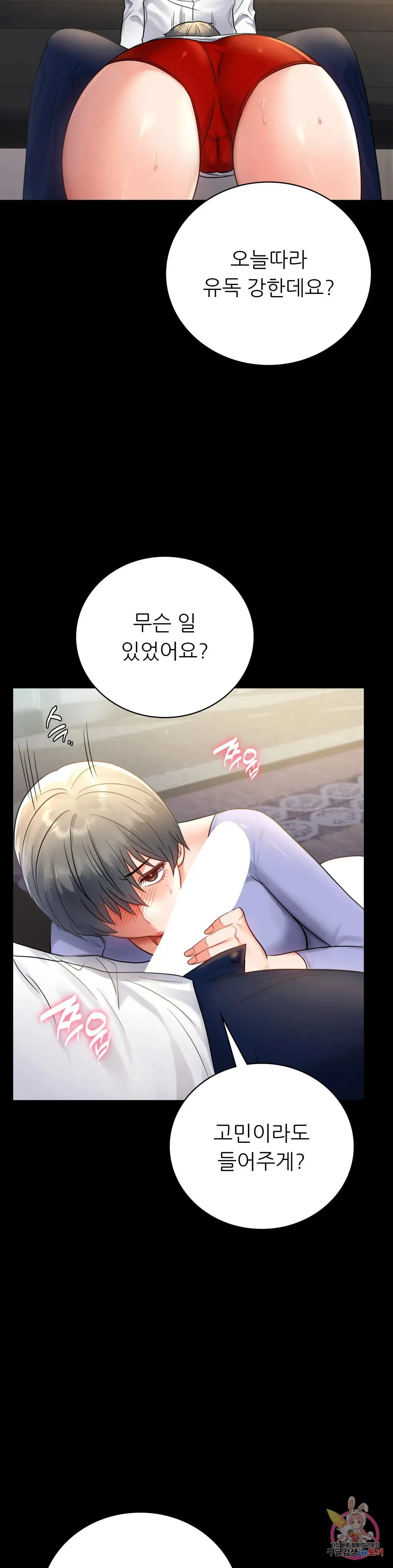 Infidelity 101 Chapter 67 page 5 - 
