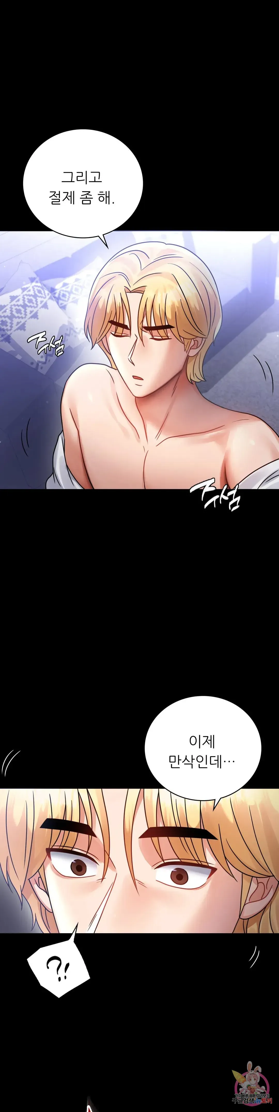 Infidelity 101 Chapter 68 page 11 - 