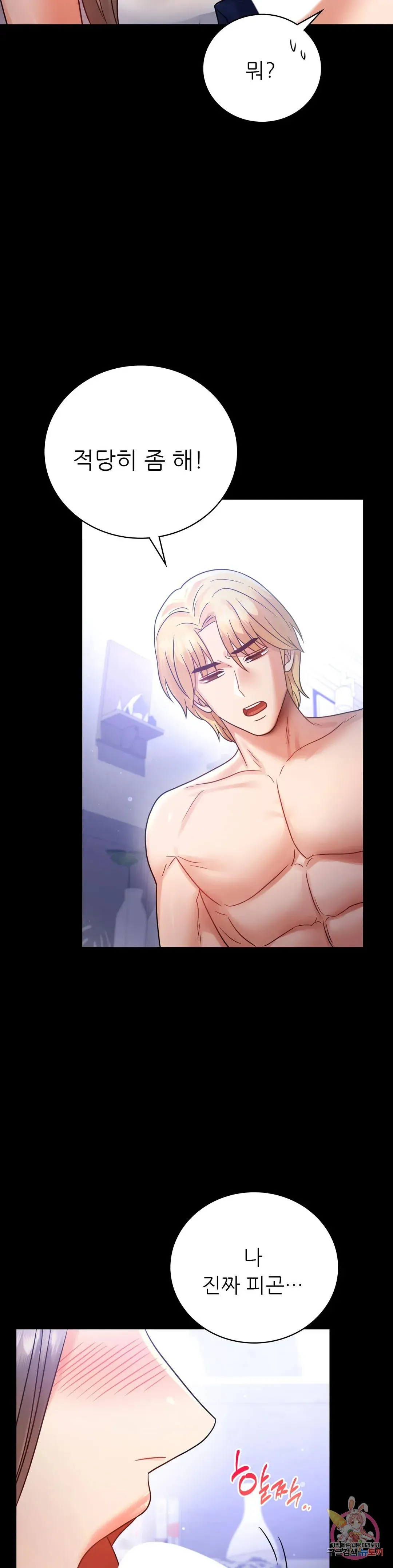 Infidelity 101 Chapter 68 page 13 - 