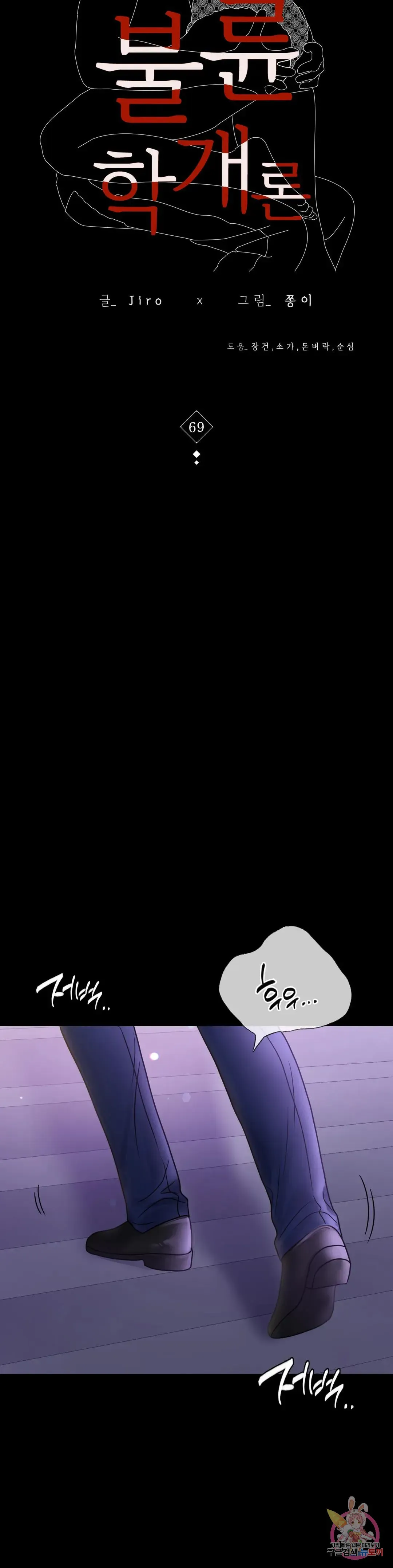 Infidelity 101 Chapter 68 page 3 - 