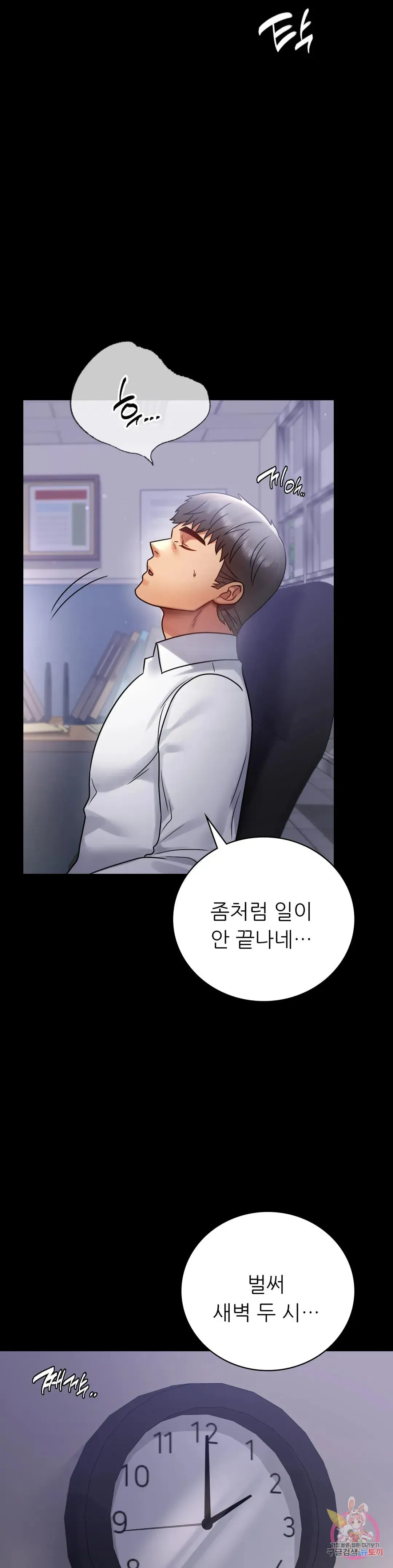 Infidelity 101 Chapter 68 page 28 - 