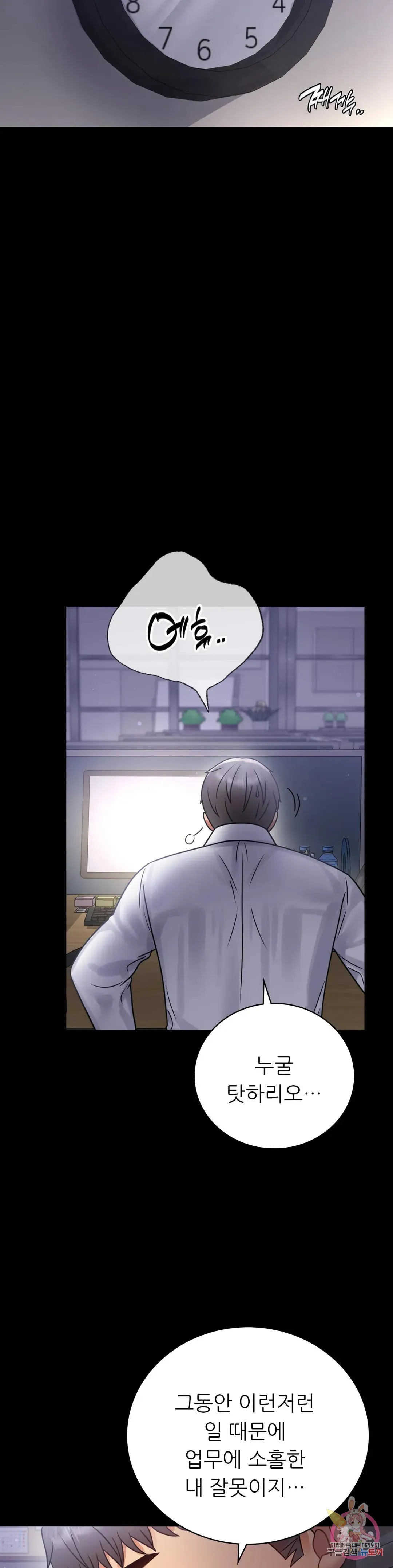 Infidelity 101 Chapter 68 page 29 - 