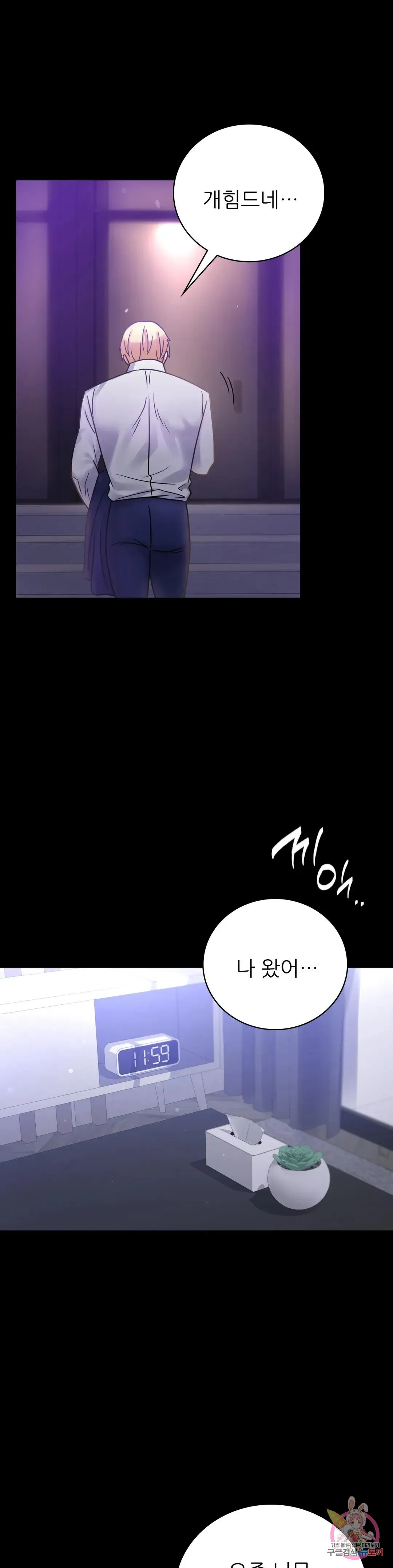 Infidelity 101 Chapter 68 page 4 - 